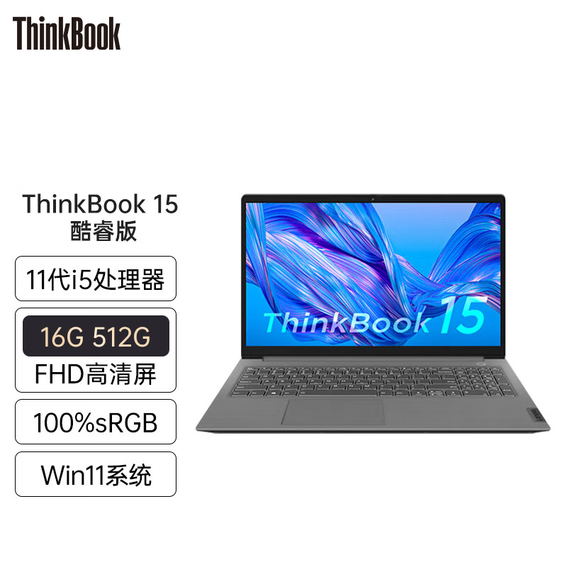 ThinkPad ThinkBook 联想轻薄便携商务手提笔记本电脑 ThinkBook 15标配 i5-1155G7 16G 512G 100%RGB高色域 IPS高清屏丨Win11和华硕灵耀X13根据具体情况哪个选择更合适？区别是性能和价格之间的平衡？