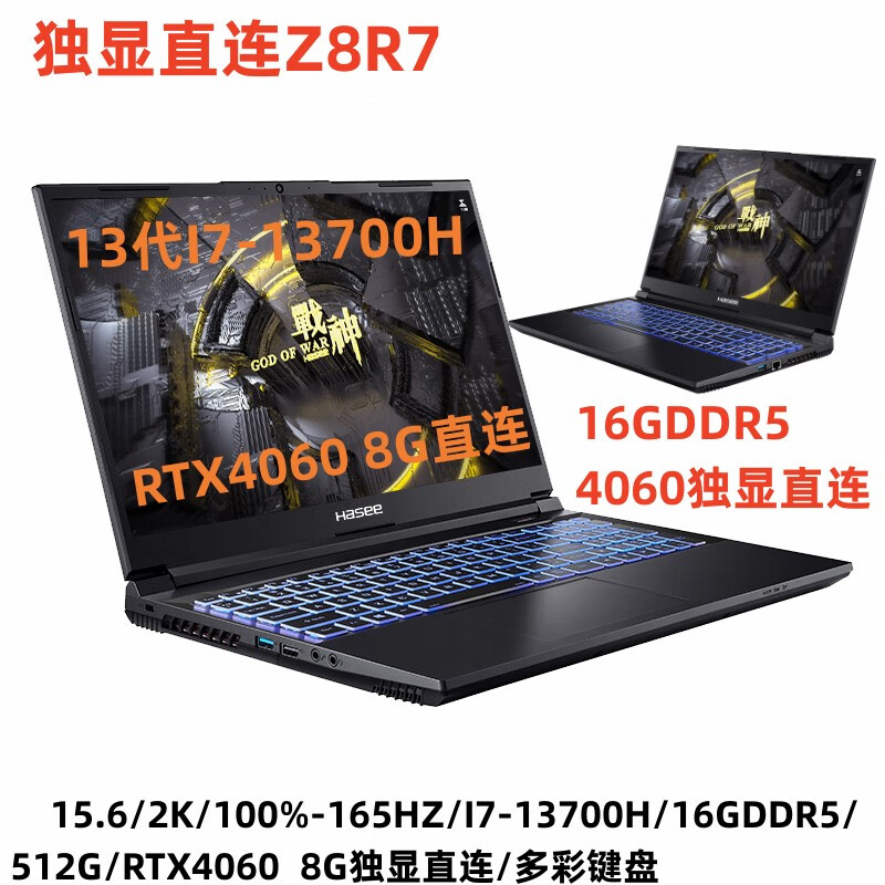 神舟（HASEE）Z8R9/Z8D6/Z8R7/Z8/Z7D6/CV150系列/RTX4060吃鸡游戏笔记本 直连Z8R7/2.5K/I7/4060/165HZ和联想（Lenovo）拯救者Y7000P哪个方面的差异为显著？区别在性能方面有哪些表现？